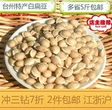 白扁豆农家有机肥种植浙江产农产品杂粮干货新货特卖批发500克