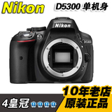 4皇冠 Nikon/尼康 D5300 单机身 39点自动对焦 新品现货 拒绝假电