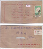 a9206_JT邮票实寄封T108航天上海挂号寄苏州双戳票实物如图