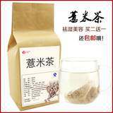 薏米茶 薏仁茶 薏仁米茶 熟薏米祛湿美白 小薏米袋泡茶买2送1