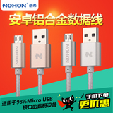 诺希Micro USB数据线通用三星酷派安卓手机快速充电器充电宝短线