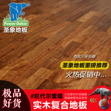 西安圣象地板实木复合地板15mm耐磨多层地热地板旺代尔蜜蜡