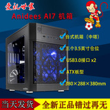 Anidees AI7 ATX电脑机箱台式机空箱游戏大冲网透气钢质水冷机箱