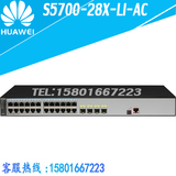 S5700-28X-LI-AC 华为24电口4SFP万兆光口核心管理光纤交换机