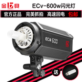 金贝 ECV-600W 专业摄影灯影室闪光灯 摄影棚 婚纱 影楼 广告照