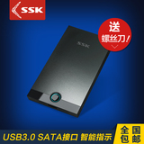 SSK飚王she085 USB3.0 2.5寸笔记本移动硬盘盒SATA串口金属硬盘盒
