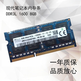 质保1年包邮三星镁光现代DDR3L 1600 8G笔记本内存条低电压1.35V