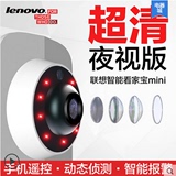 Lenovo智能看家宝mini 无线网络wifi摄像头 智能监控摄像机