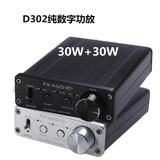 飞想D302纯数字功放30W+30W 192k同轴光纤USB声卡超TA2024 TA2021