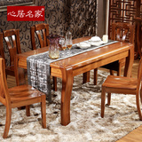 心居名家 实木餐桌 实木家具 现代中式家具 长方形餐台实木