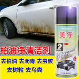 美孚柏油净清洗剂汽车漆面虫胶沥青去除清洁剂汽车用品除胶剂
