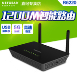 netgear网件R6220无线路由器1200M双频ac家用宽带高速5g光纤wifi