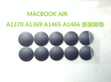 苹果APPLE MACBOOK AIR A1370 A1369 A1465 A1466 全新 底壳 脚垫