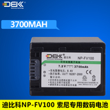 迪比科 NP-FV100 索尼摄像机电池NP-FV90 FV70 HDR-PJ670E PJ820E