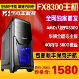 顺丰包邮AMD八核台式电脑DIY兼容整机FX8300主机华硕主板秒I3 I5