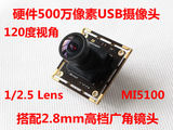 500万像素 1/2.5运动相机 高清USB摄像头 镁光MI5100 广角2.8mm