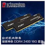 金士顿骇客神条 Fury系列 DDR4 2400 16G(8GBx2) 台式机内存