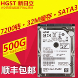 顺丰HGST HTS725050A7E630日立笔记本硬盘500g机械sata3 7200转