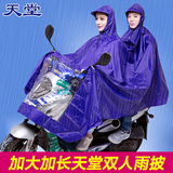 天堂成人双人雨衣摩托车雨衣电动车电瓶车加厚加大男士女士雨披