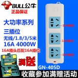 公牛插座接线板插线板大功率空调16A3插位1.8米3米5米GN-405D正品