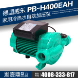德国威乐WILO水泵PB-H400EA PB-H400EAH冷热水自动增压泵,加压泵