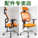 YXG转椅配件靠背椅子配件靠背椅背办公椅靠背电脑椅 网布椅 升降