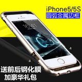 iPhone5s手机壳苹果5圆弧金属边框超薄防摔手机套螺丝扣边框外壳