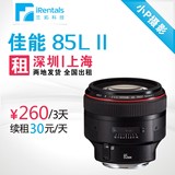 镜头出租 佳能 85mm F1.2 L II 大眼睛 深圳上海发货 全国出租