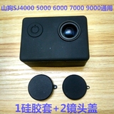 SJ4000 5000 6000 7000 9000硅胶套保护壳镜头盖 山狗摄像机配件