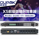 OUPAK/欧派克 前级效果器KTV专业数字音频处理器卡拉ok混响器防叫