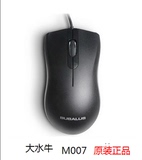 正品包邮  大水牛M007 USB有线鼠标 商务办公家用有线鼠标
