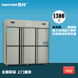 雪村冷柜 1米8 商用立式冷冻厨房柜冰柜 六门冰箱 全冷冻