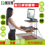 站立式台式电脑桌升降站着站立式办公桌子家用立式电脑桌廋身减肥