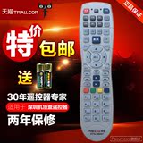 深圳天威视讯同洲N8606 N8908 N9201 N9101高清机顶盒遥控器