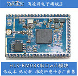 HLK-RM08K 串口WIFI模块/智能家居网关模块嵌入式wifi模块MT7688K