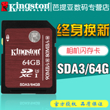 金士顿SD卡64G内存卡class10高速相机卡SDA3数码相机存储卡包邮