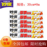 正品妙洁烘焙工具加厚防水锡纸食品烧烤烹饪铝箔30cm*8m2-6卷包邮