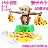 猴子平衡天平儿童益智玩具香蕉数字加减天平 趣味学数学早教玩具