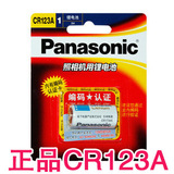 包邮原装进口日本松下PANASONICCR123A手电筒照相机用3V锂电池