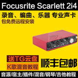 福克斯特Focusrite 2i4 专业录音USB外置声卡套装电吉他声卡行货