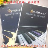 包邮:夜的钢琴曲全集67首 有三首新作 钢琴谱乐谱2册装 附盘