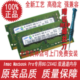 IMac Macbook pro mini 苹果内存条 三星 8G(2*4G) DDR3 1600 8GB
