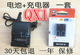 特价 SONY索尼ILCE-QX1 QX1L镜头数码相机电池+充电器 NP-FW50