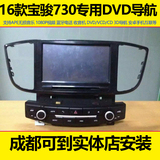 16款宝骏730专用DVD导航 改装GPS一体机 1080P 手机互联