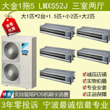 Daikin/大金LMXS52J直流变频多联机VRV家用1拖5中央空调LMXS6BAV