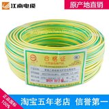 五彩江南电线电缆 免检 国标BV 1.5平方铜芯电线电缆 双色地线