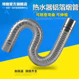 燃气热水器不锈钢铝箔伸缩排烟管强排式热水器5-6-7cm排气管软管