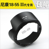 唯刻HB-69遮光罩 尼康18-55mm VR II 二代镜头D3300 D5300遮阳罩