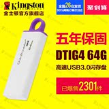 金士顿U盘 64gu盘 高速USB3.0 DTI G4 64G U盘特价包邮送挂绳