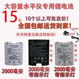 包邮激光水平仪锂电池红外线投线仪充电锂电池水平仪充电电池专用
